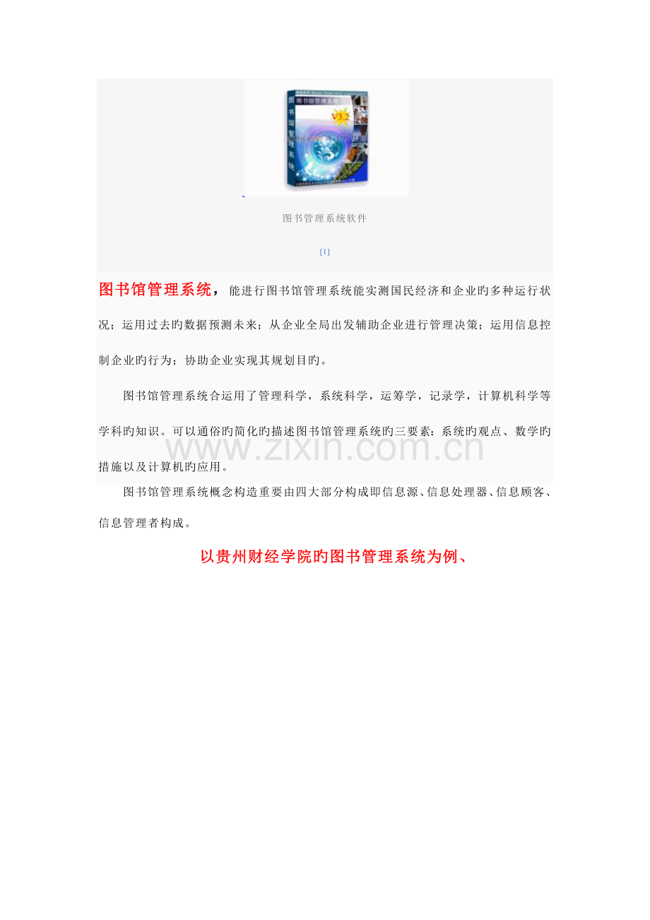 图书管理系统软件整理方案.doc_第1页