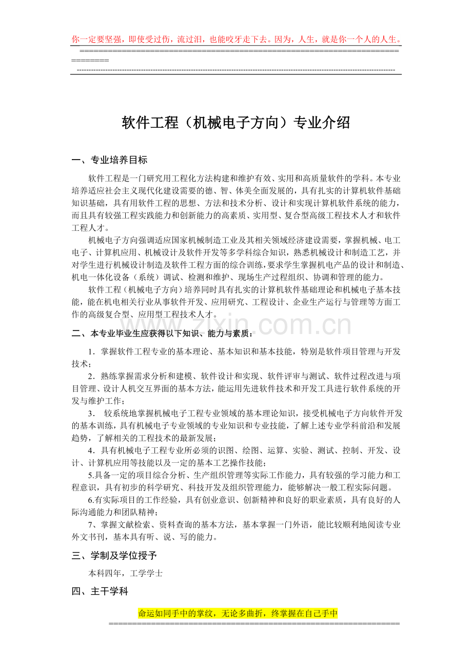 软件工程(机械电子方向)专业介绍.doc_第1页