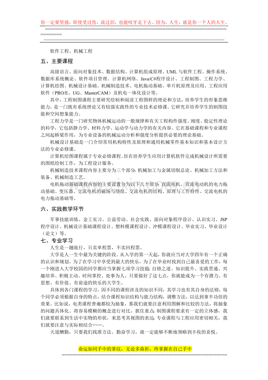 软件工程(机械电子方向)专业介绍.doc_第2页