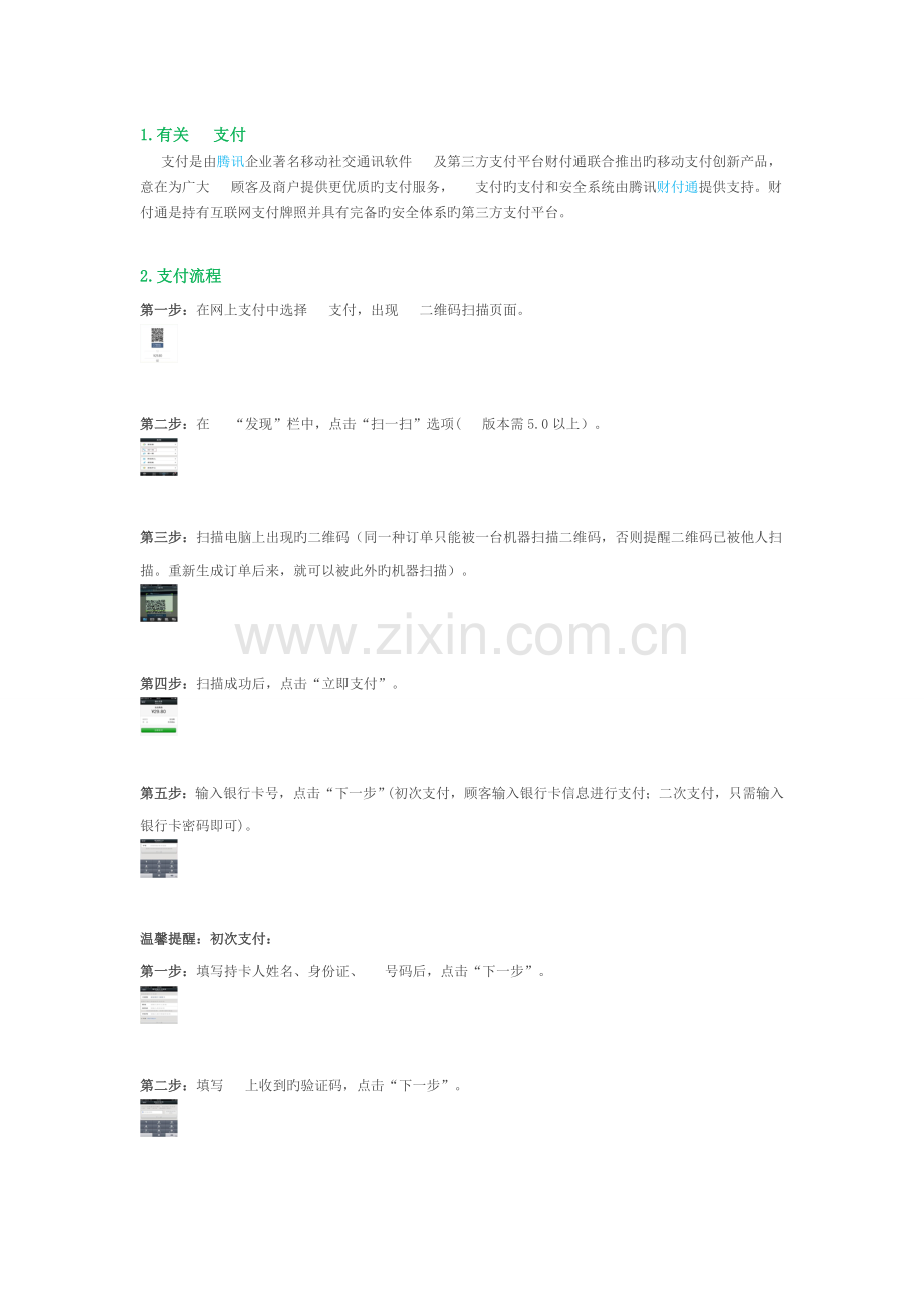 微信支付流程.doc_第1页