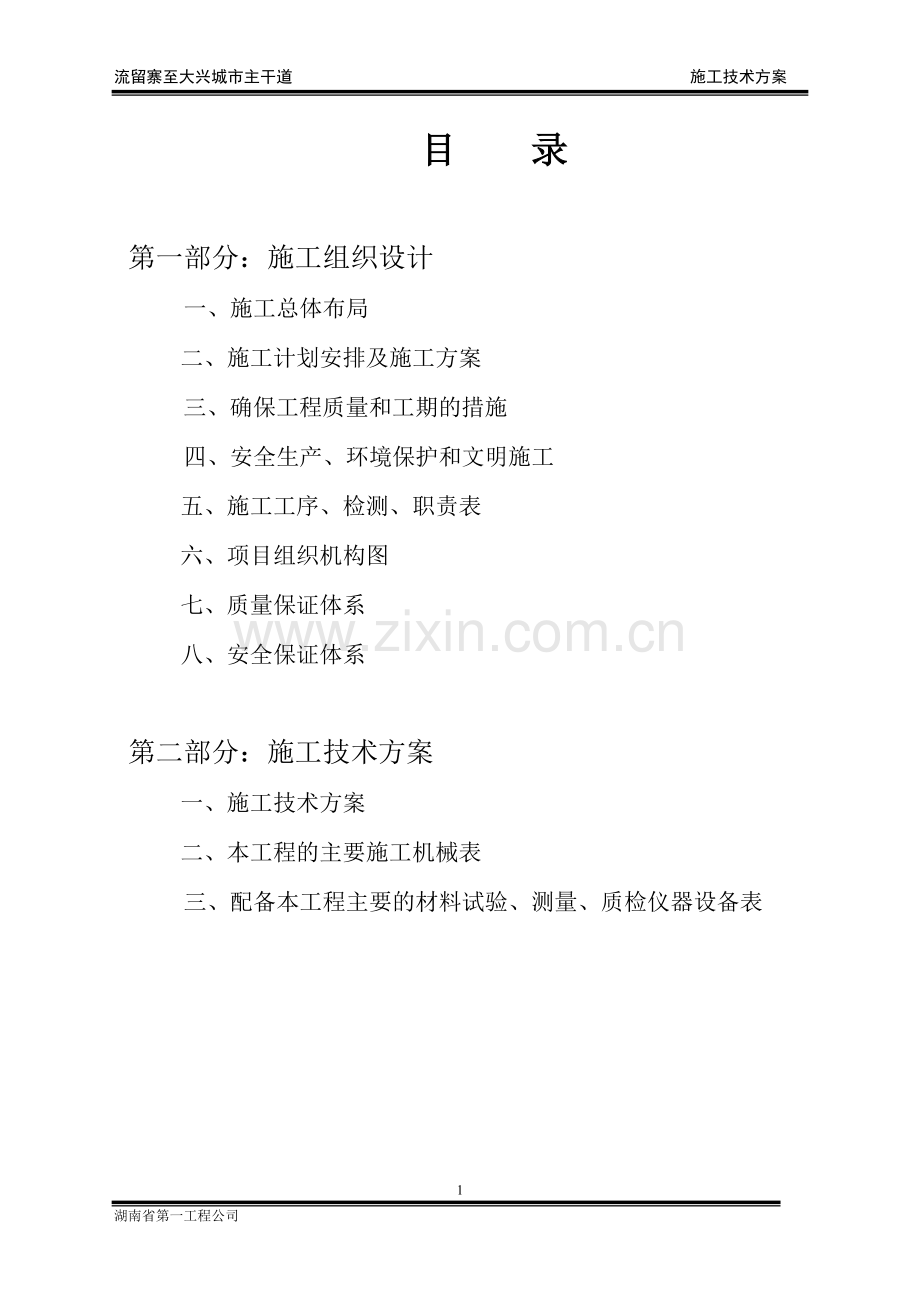 沥青施工方案(湖南一建).doc_第2页
