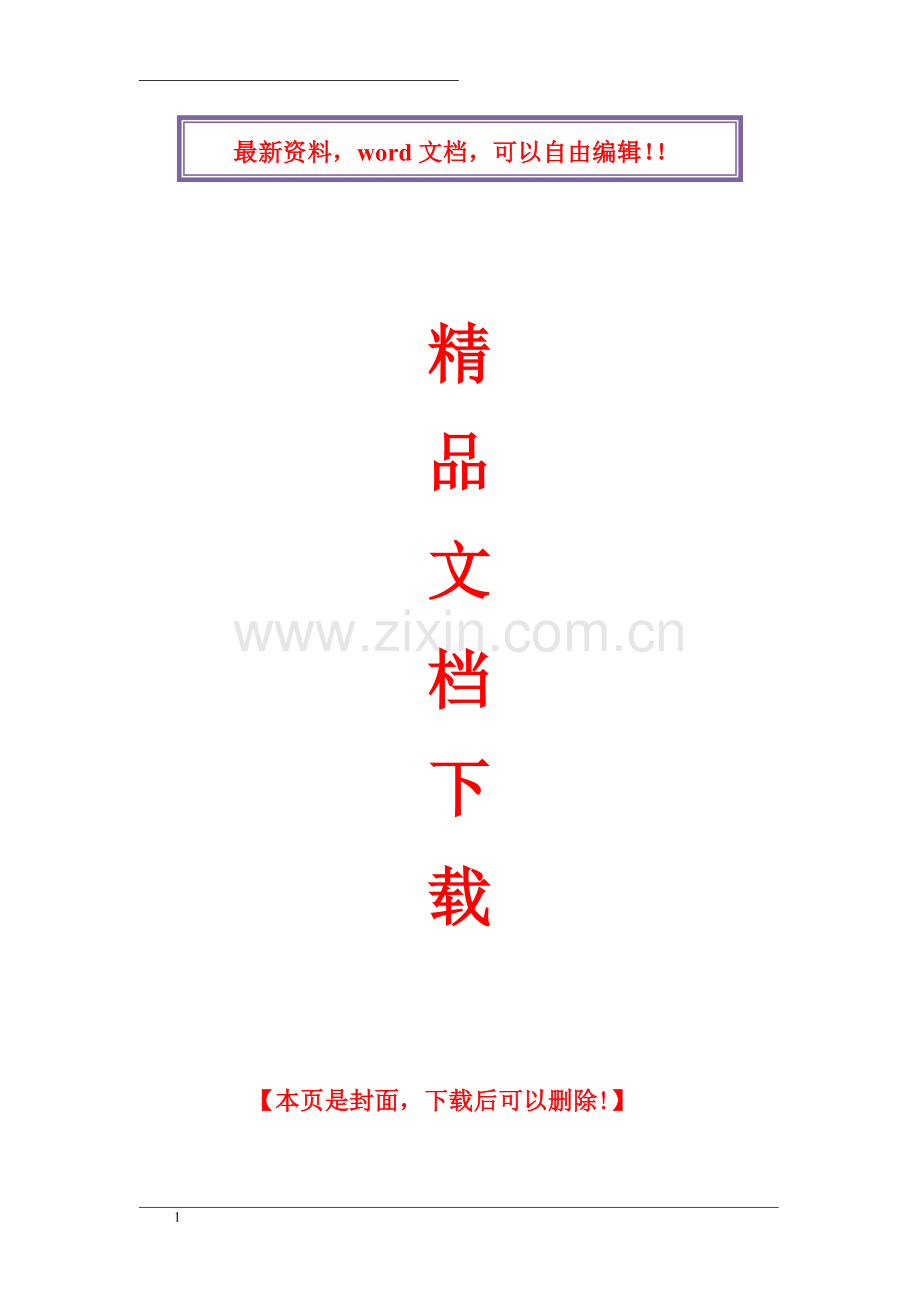 保护性部分拆除项目拆除工程施工方案.doc_第1页