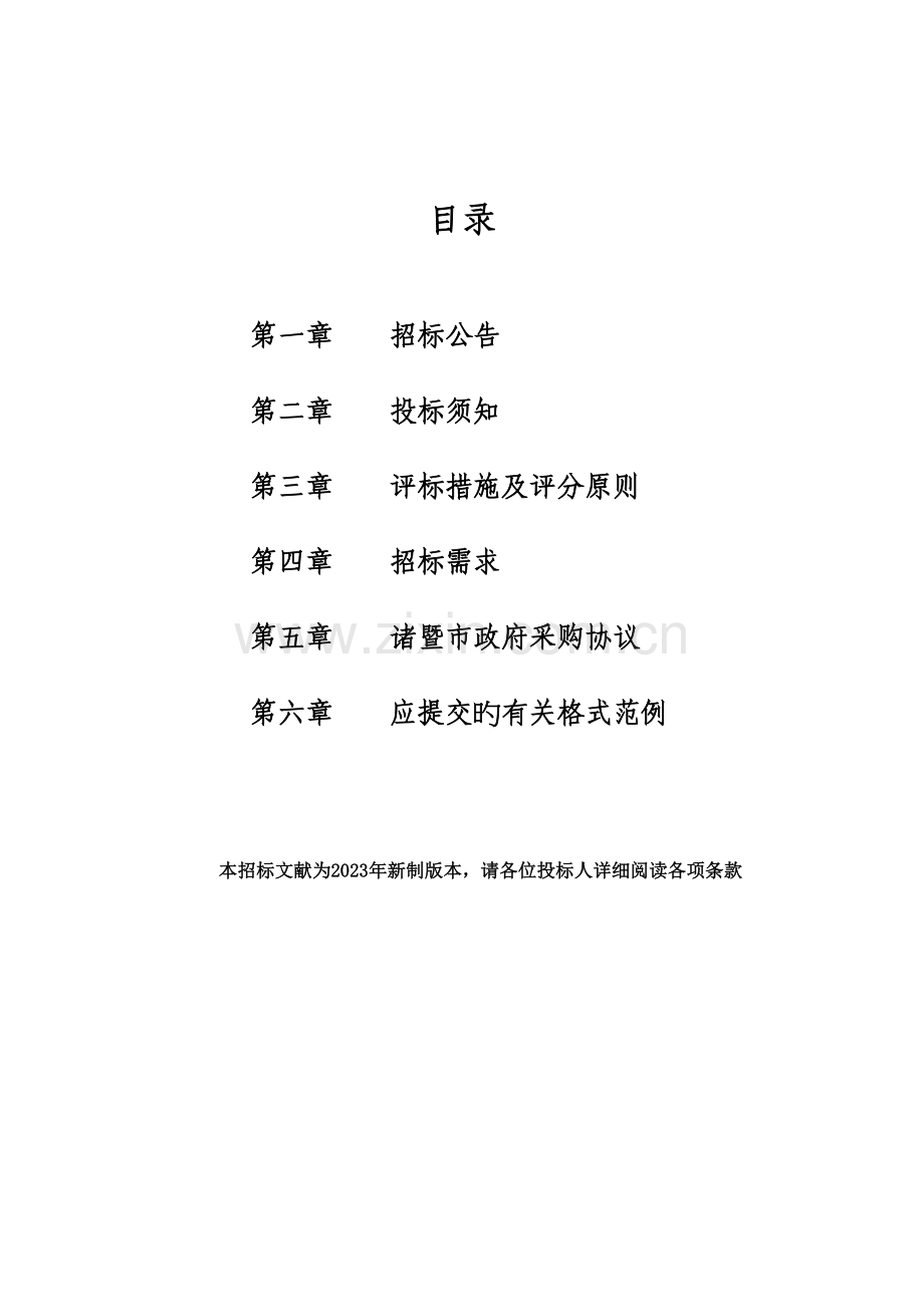 诸暨传统村落保护发展规划服务.doc_第2页