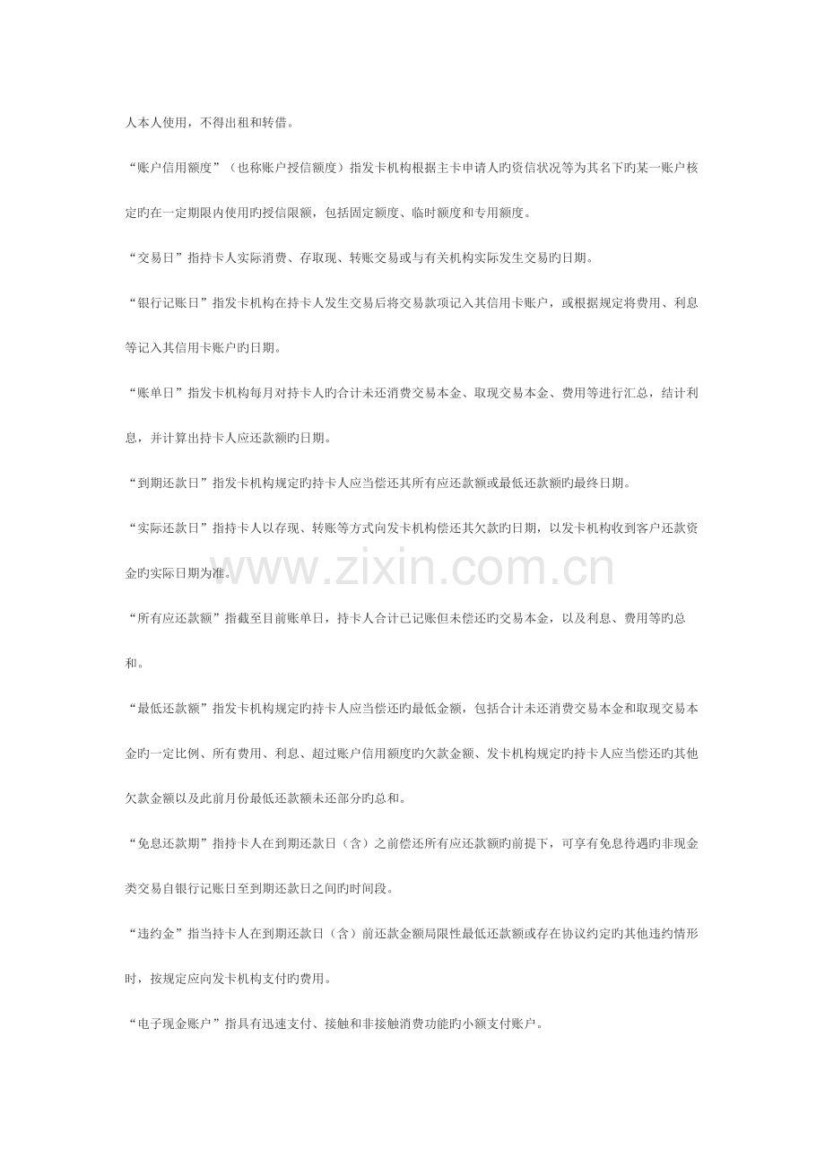 招商银行信用卡章程第九版.docx_第2页