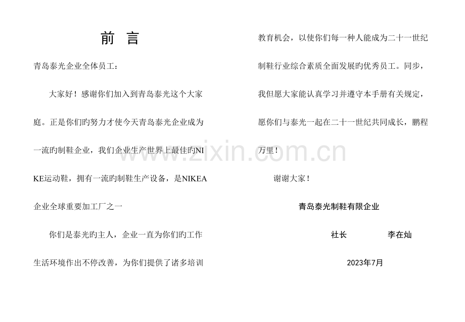 青岛泰光员工手册.doc_第2页