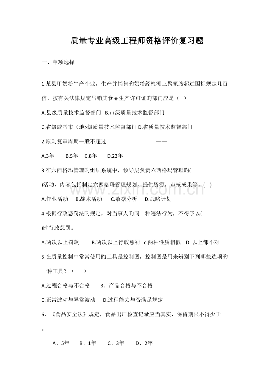 山东质量专业高级工程师评价考试综合练习题试题样题.doc_第1页