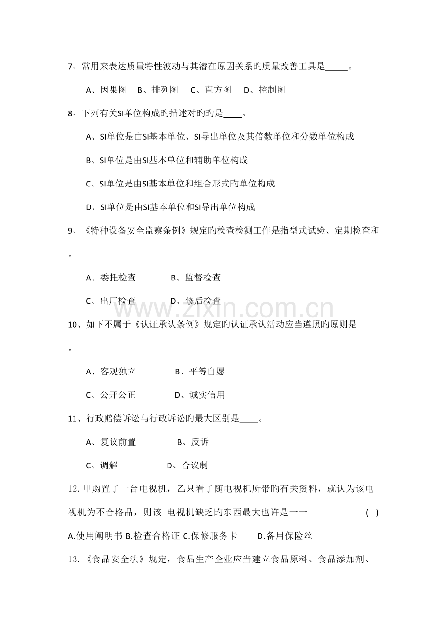 山东质量专业高级工程师评价考试综合练习题试题样题.doc_第2页
