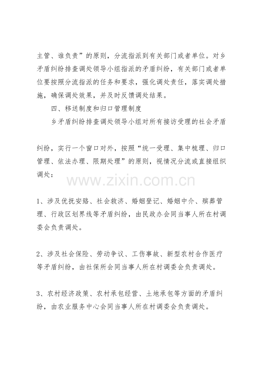 社会矛盾纠纷排查调处的实施方案.doc_第2页