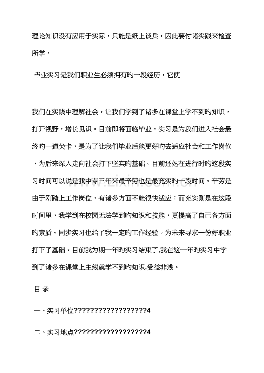 工作总结之水利工程实习总结.docx_第2页