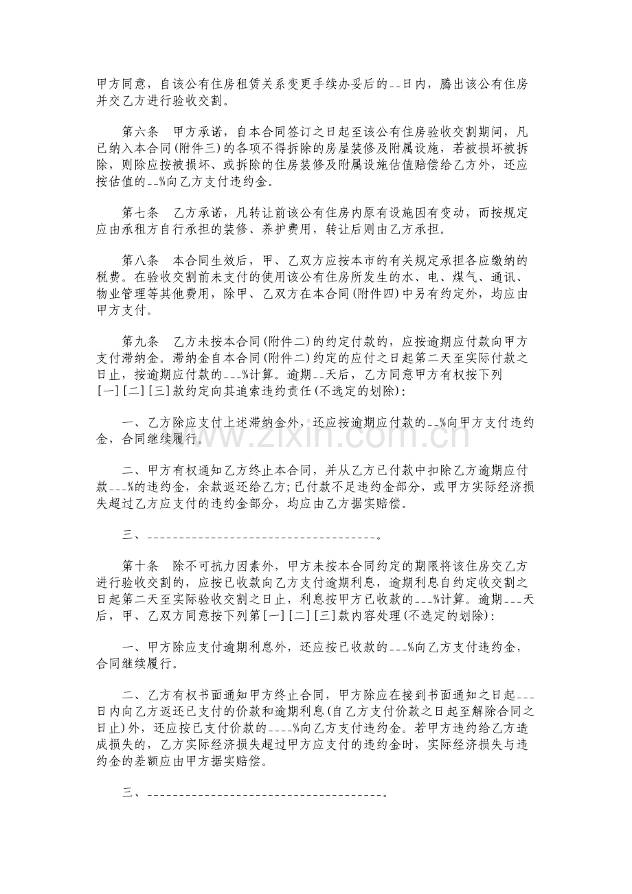 上海承租权转让合同.pdf_第2页