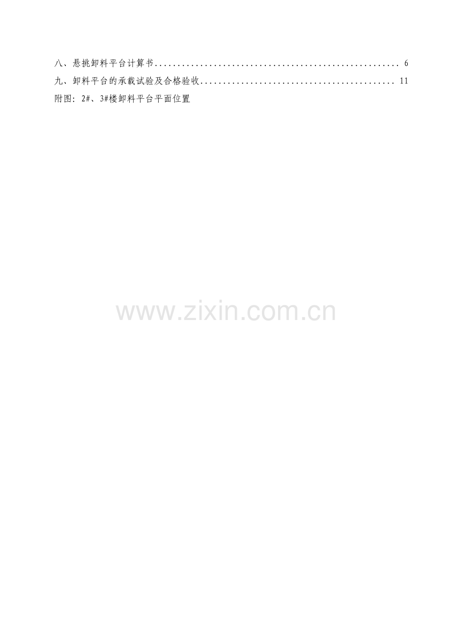 卸料平台施工方案.pdf_第2页