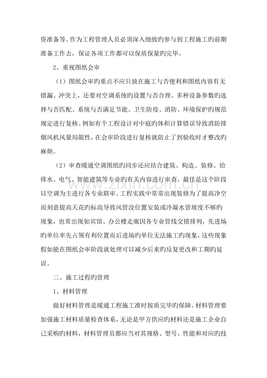 暖通空调工程的施工管理.doc_第2页