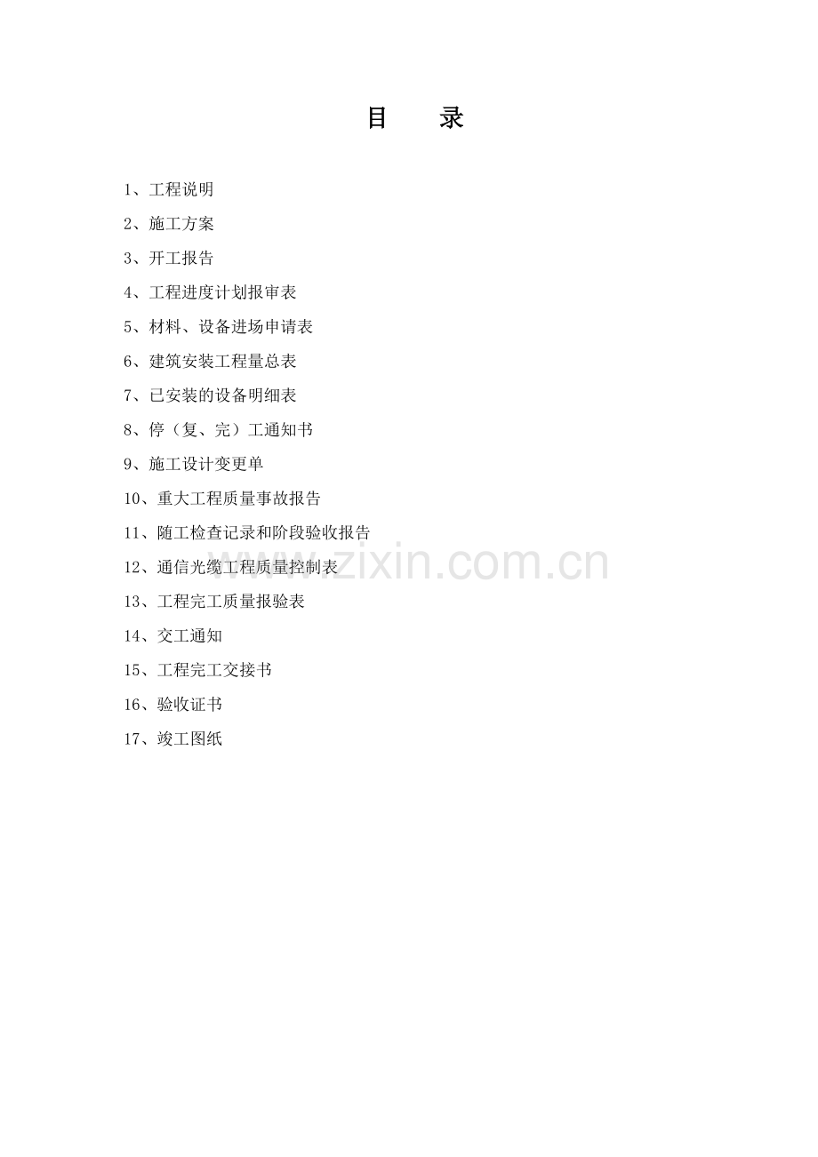 驻地网竣工的文件模版.doc_第2页