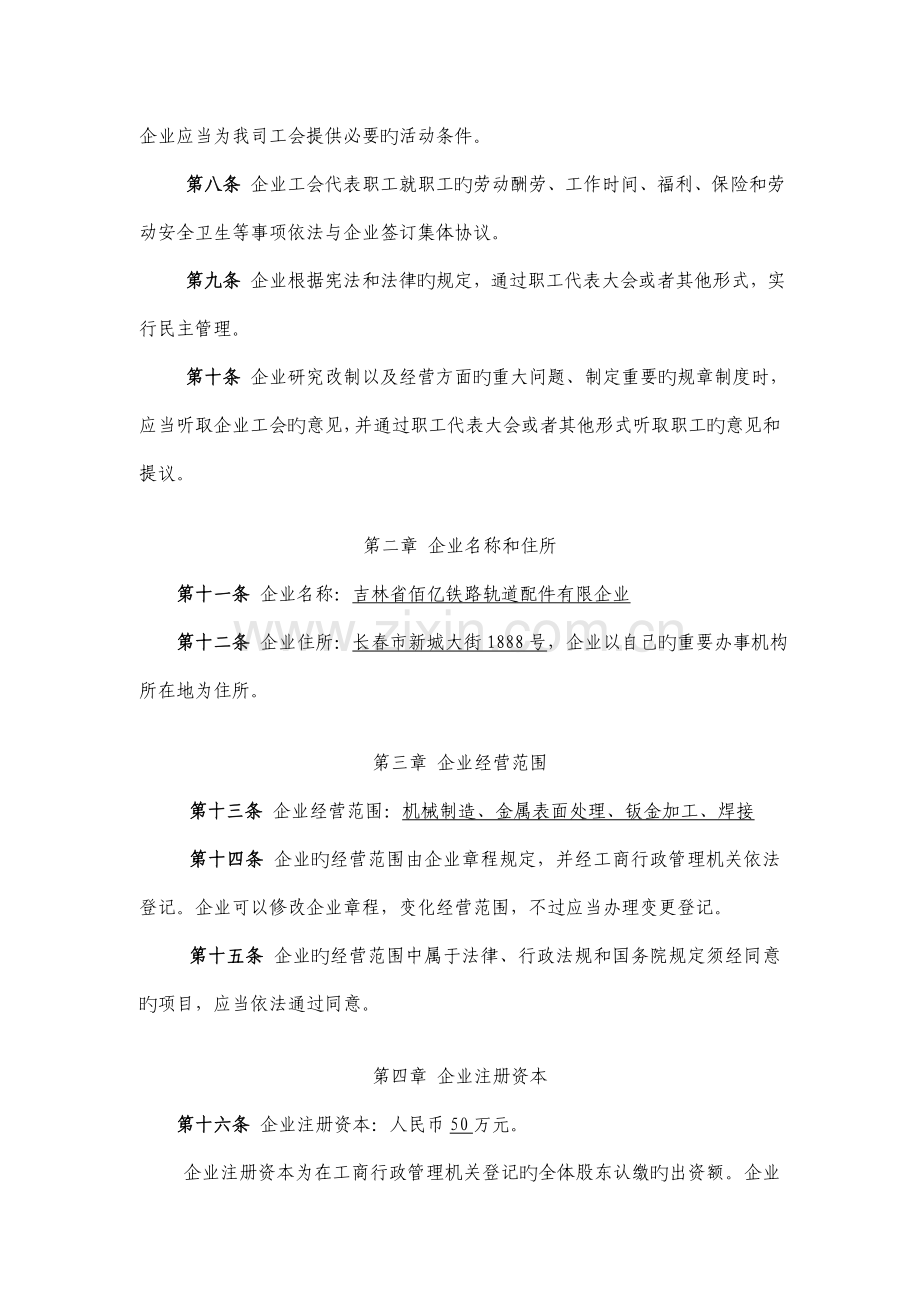 不设董事会监事会有限责任公司章程样本.doc_第2页
