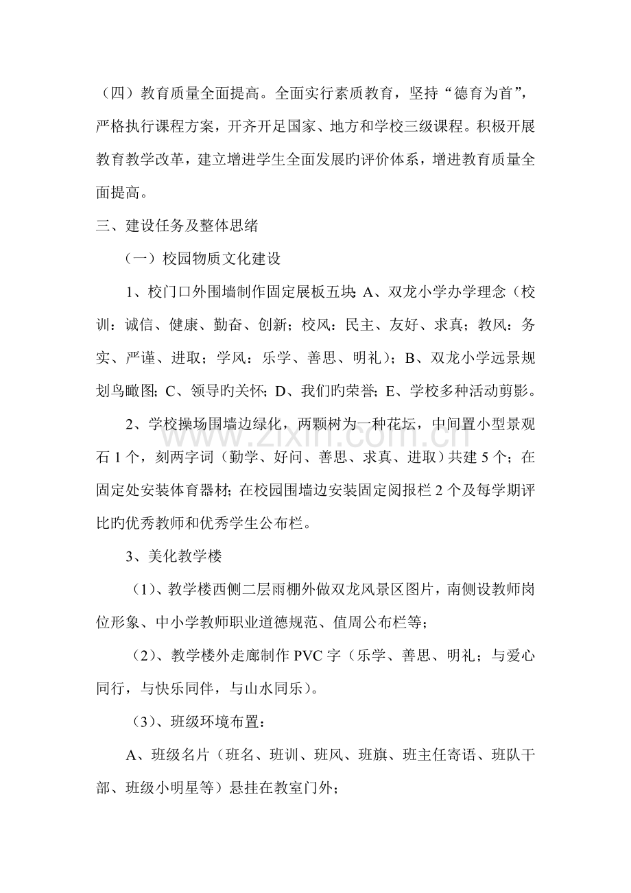 双龙小学校园文化建设一期方案.doc_第2页