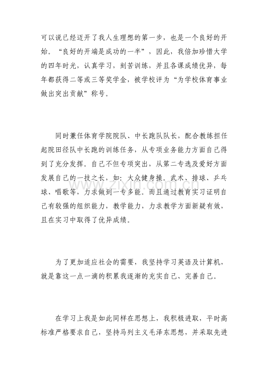 教师简历自我评价精简.pdf_第2页