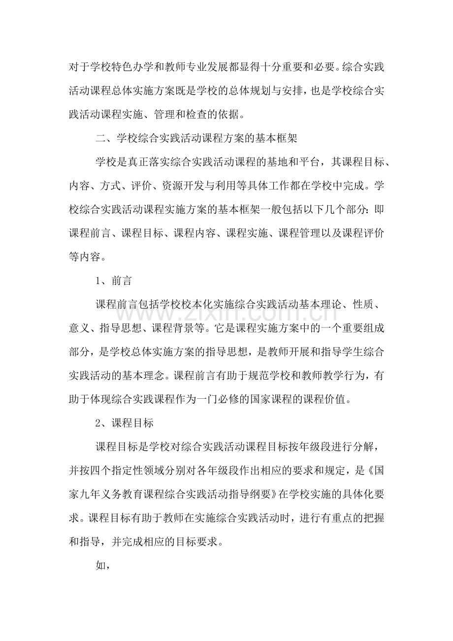学校综合实践工作实施方案.doc_第2页