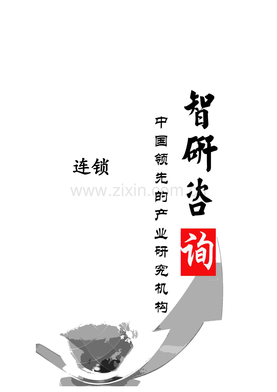 手机连锁市场调查与投资战略研究报告.doc_第1页
