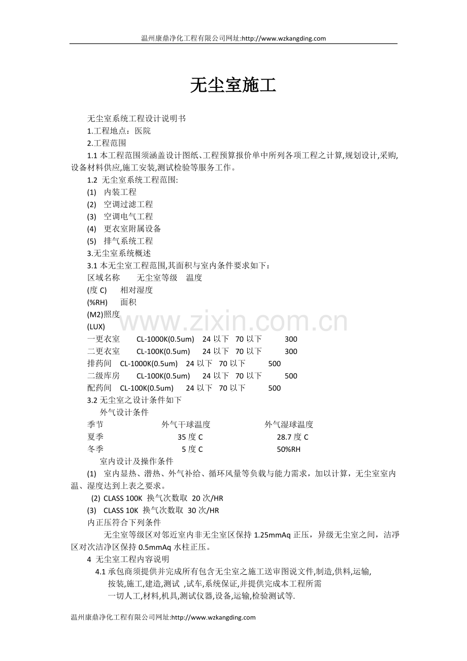 无尘室施工.doc_第1页