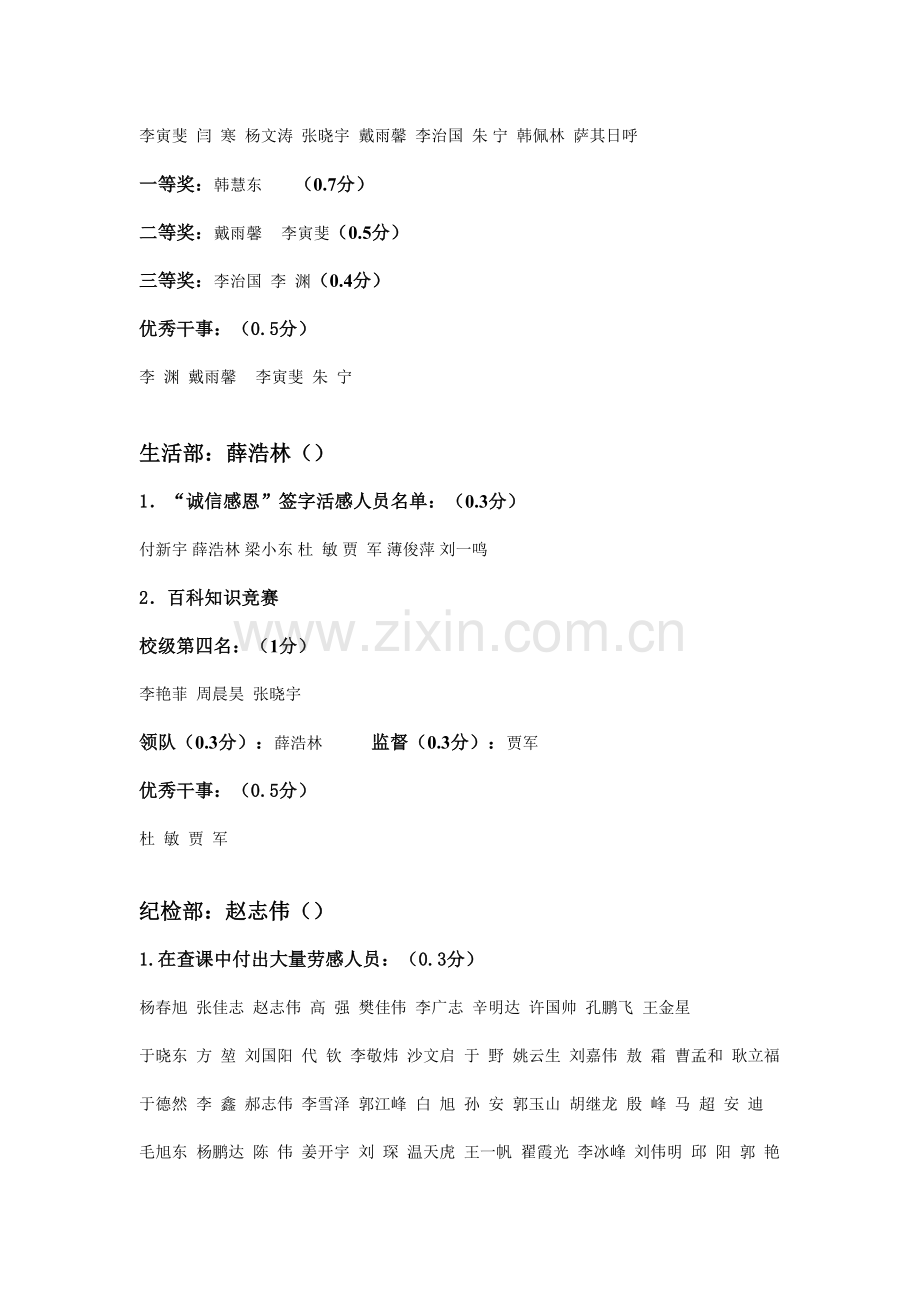 材料科学与工程学院第二学期.doc_第2页