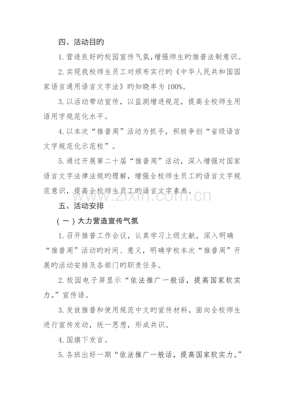 第推普周活动方案.doc_第2页