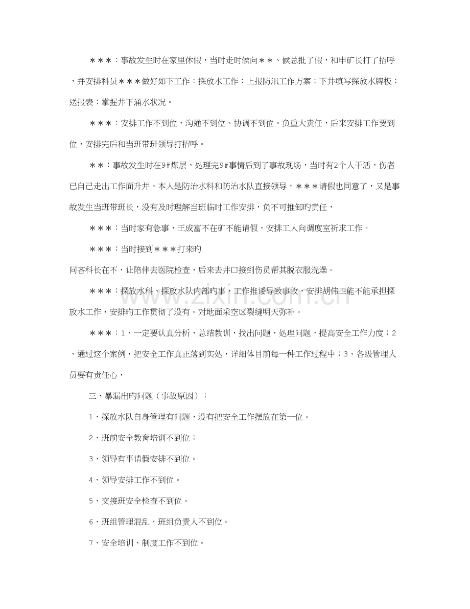 煤矿工伤事故调查报告.doc_第2页