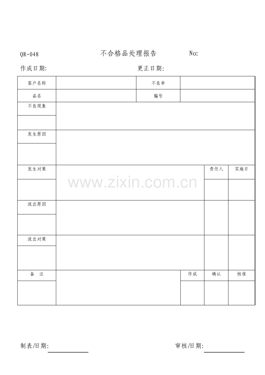 不合品处理报告.pdf_第1页