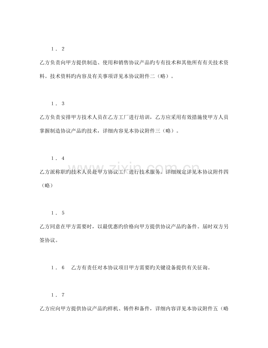 国际技术转让合同范本.doc_第2页