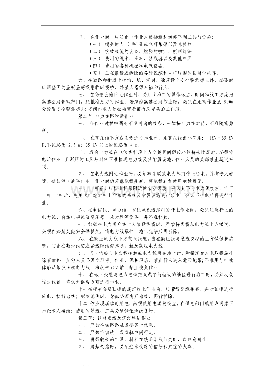通信线路作业安全技术规范标准.pdf_第2页