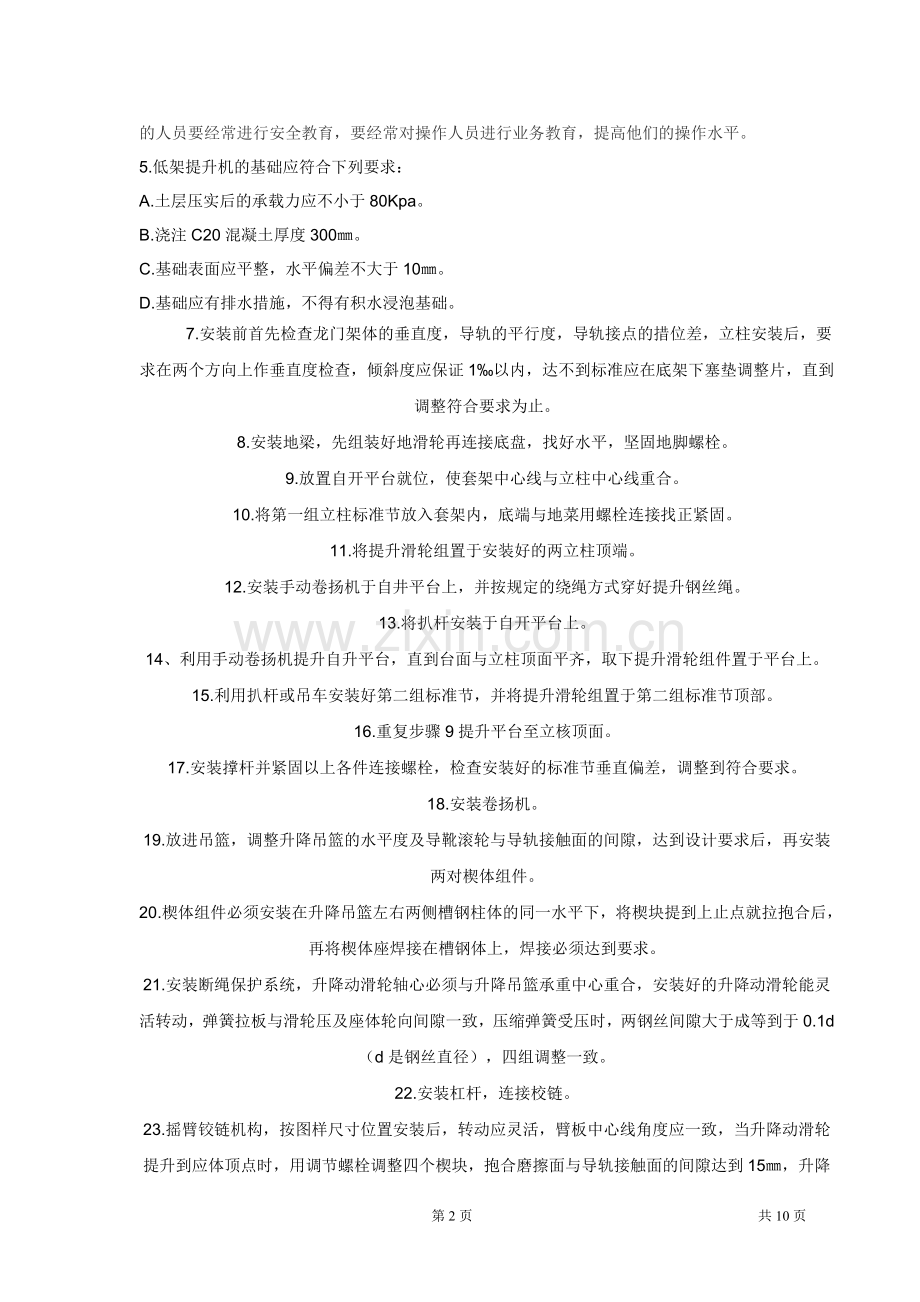 办公楼工程水厂物料提升机施工方案.doc_第2页
