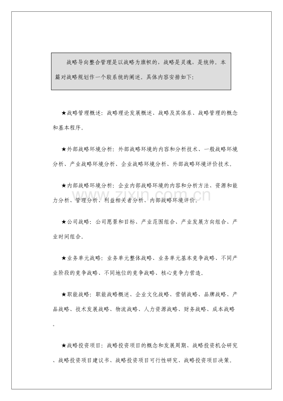 战略规划全过程.doc_第2页