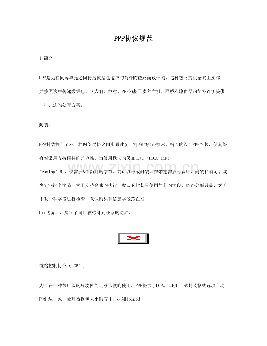 PPP协议规范.doc_第1页