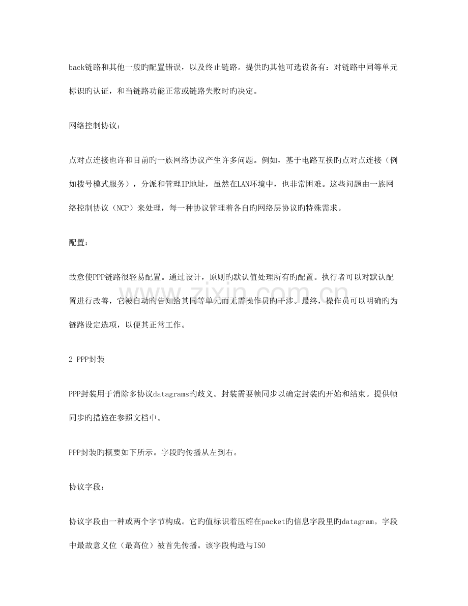 PPP协议规范.doc_第2页