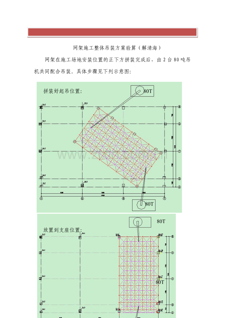 网架施工整体吊装方案验算.doc_第2页