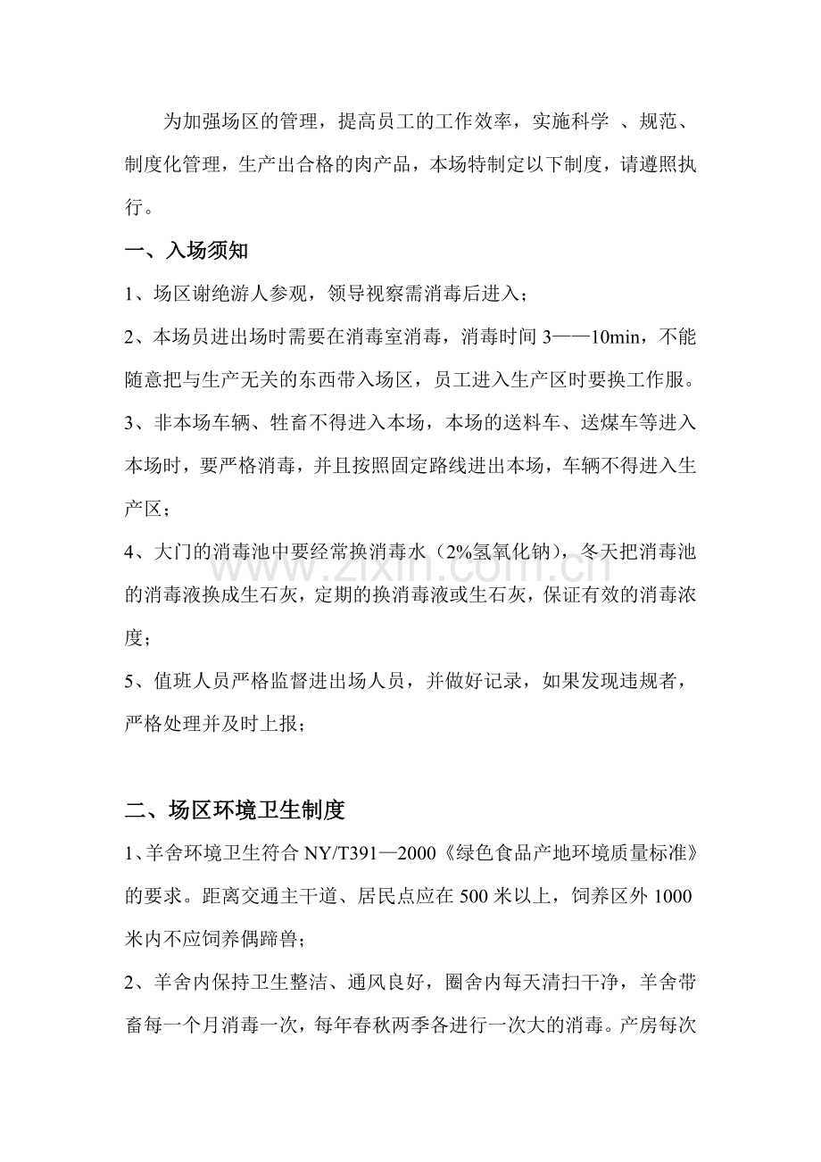 3.养羊场管理制度.doc_第2页