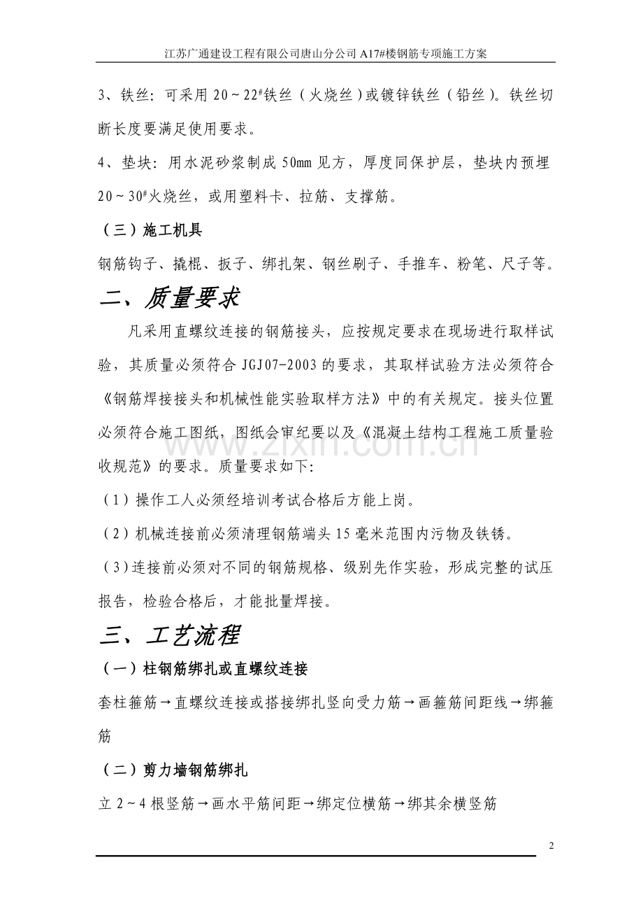 A17#楼钢筋专项施工方案.doc_第2页