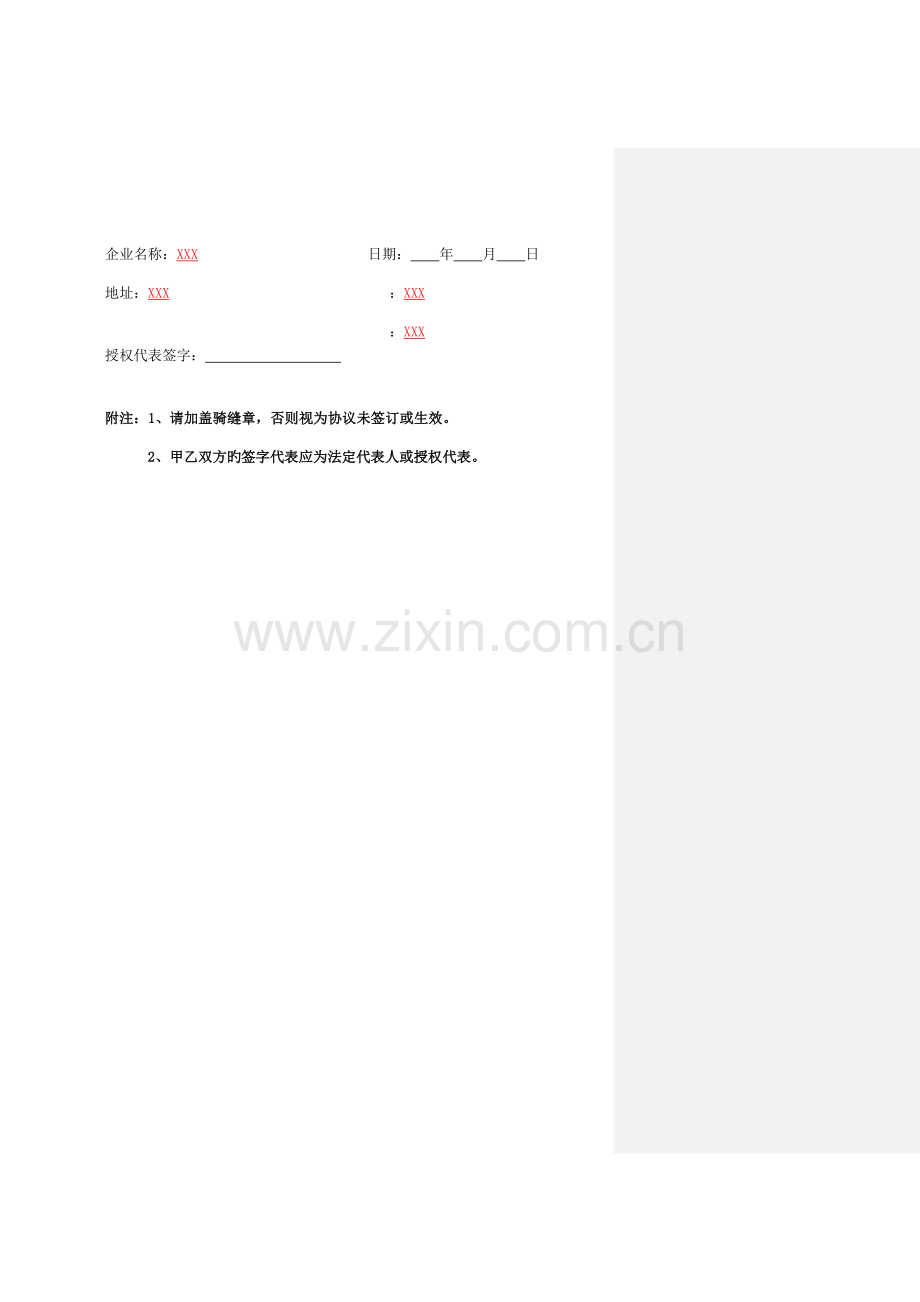 软件二次开发项目合同.doc_第2页