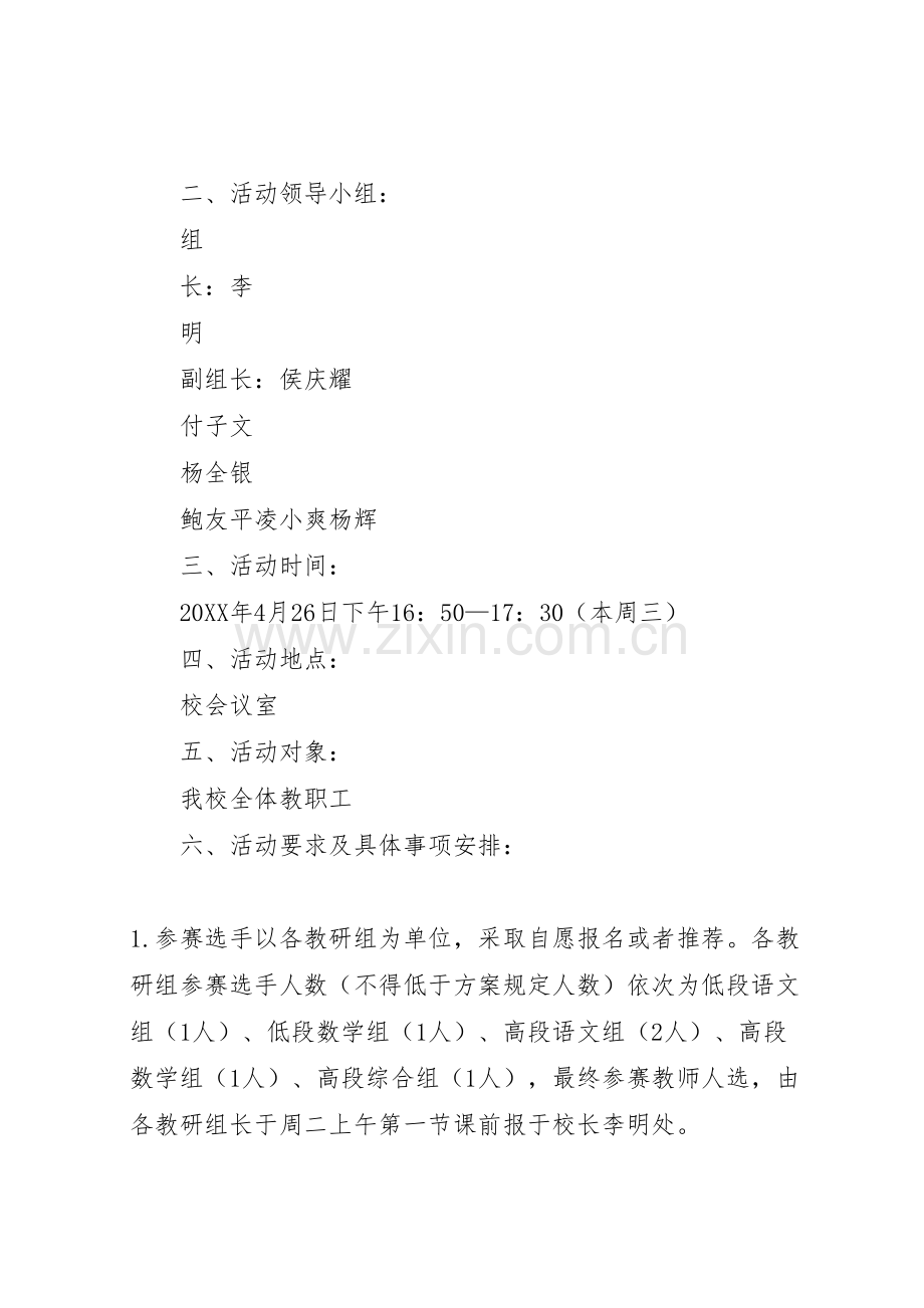店子镇中心小学我以单位为荣单位以我为荣活动实施方案.doc_第2页
