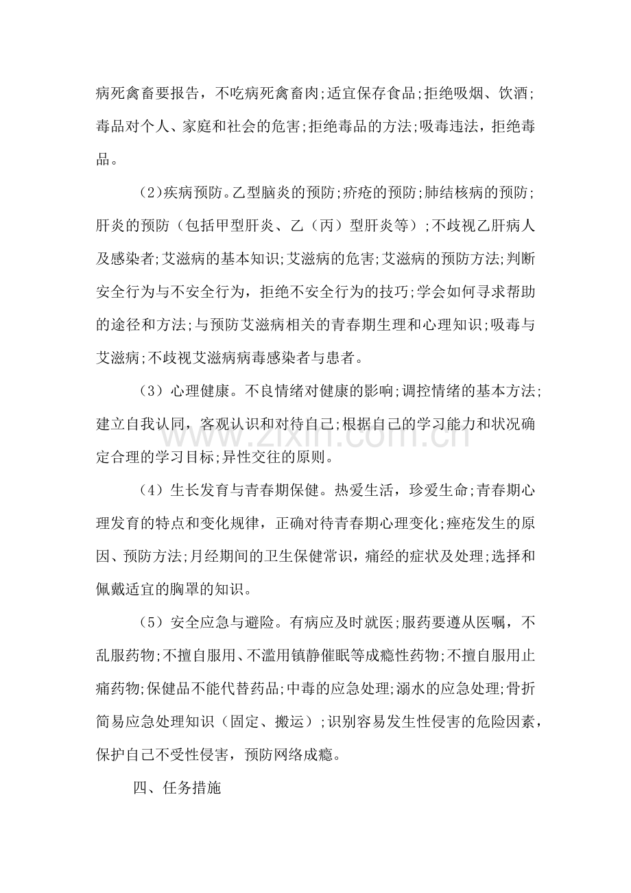 青少年健康活动方案.doc_第2页