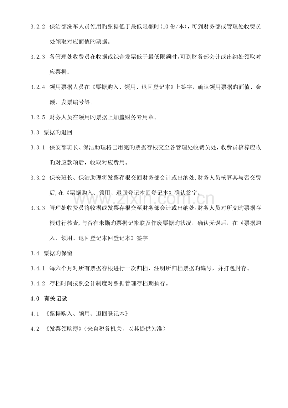 CW05财务部票据管理作业指导书.doc_第2页