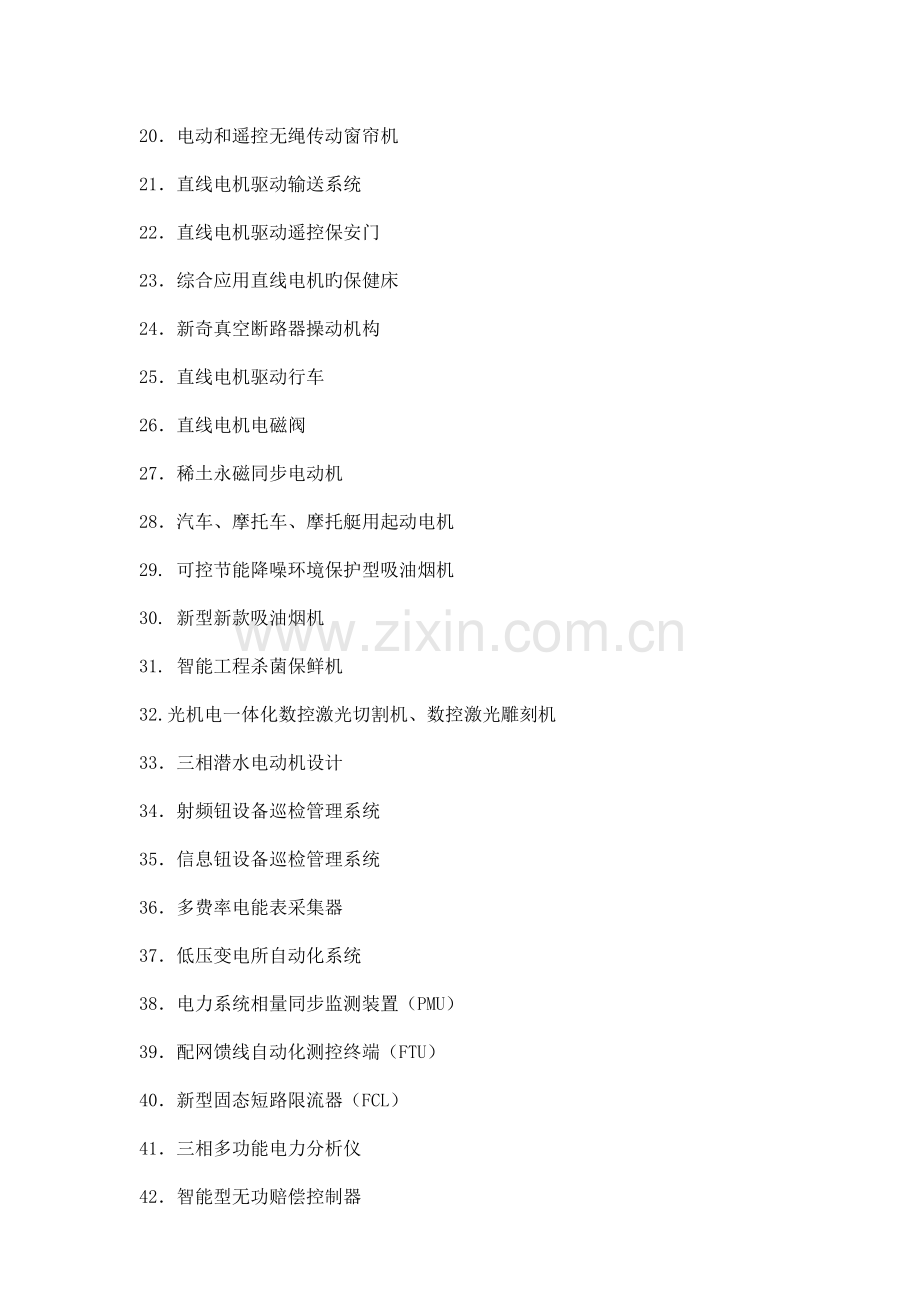 工业项目汇编.doc_第2页