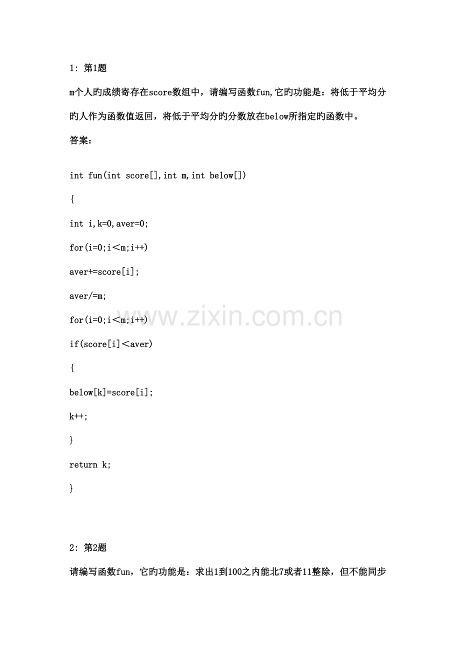 南开合集三级网络技术南开上机合集.doc_第1页