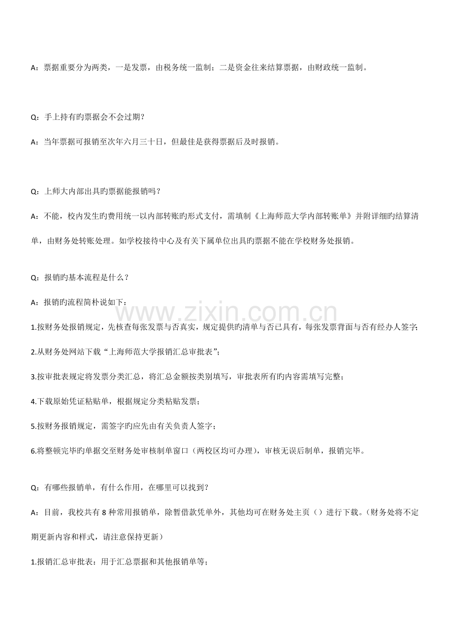 上海师范大学报销实用手册通用版.doc_第2页