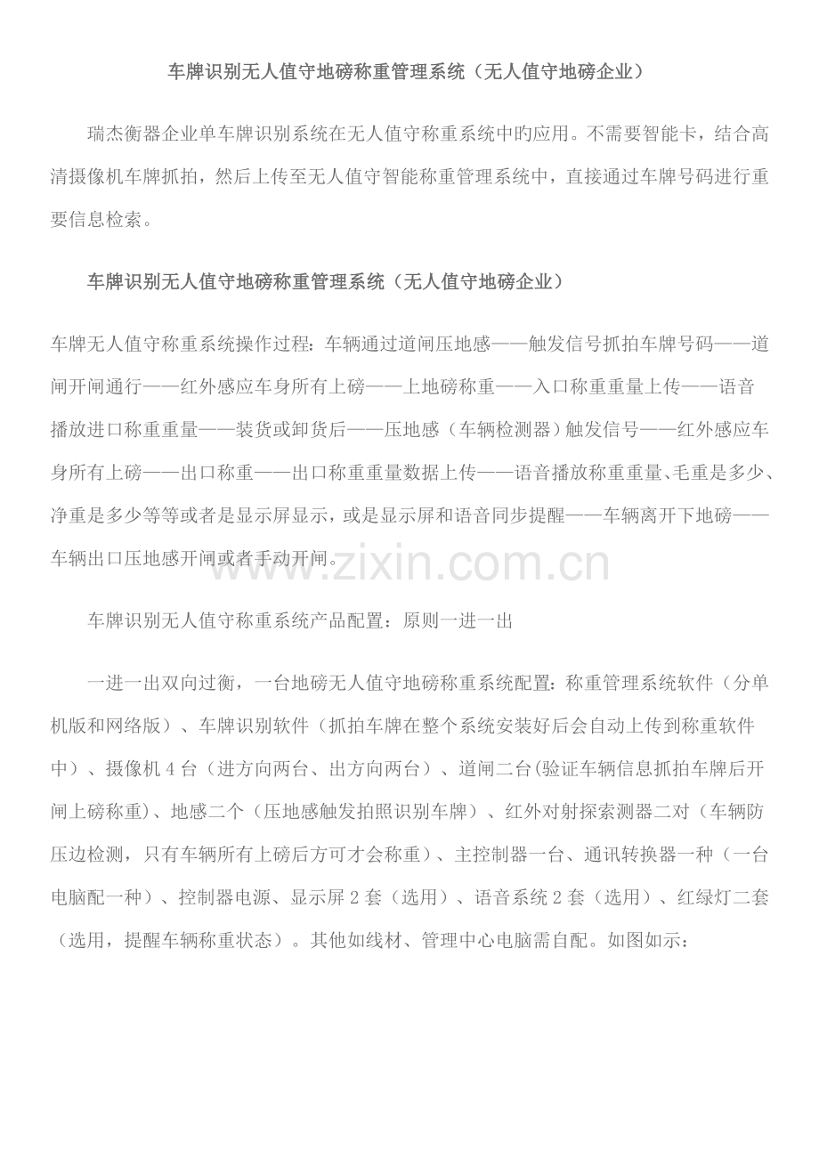 地磅车牌识别无人值守称重系统方案.doc_第1页