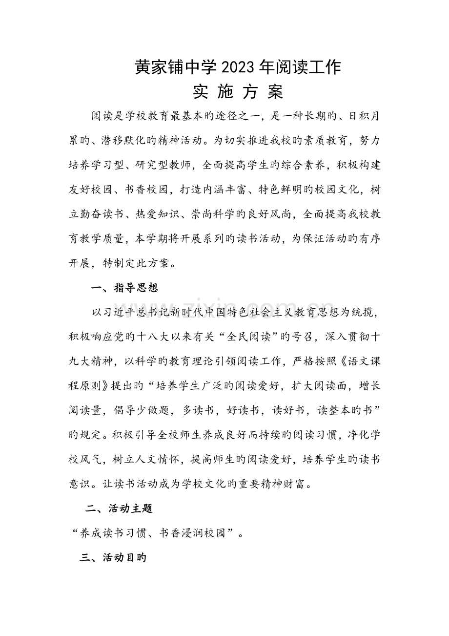 阅读方案新版.docx_第1页
