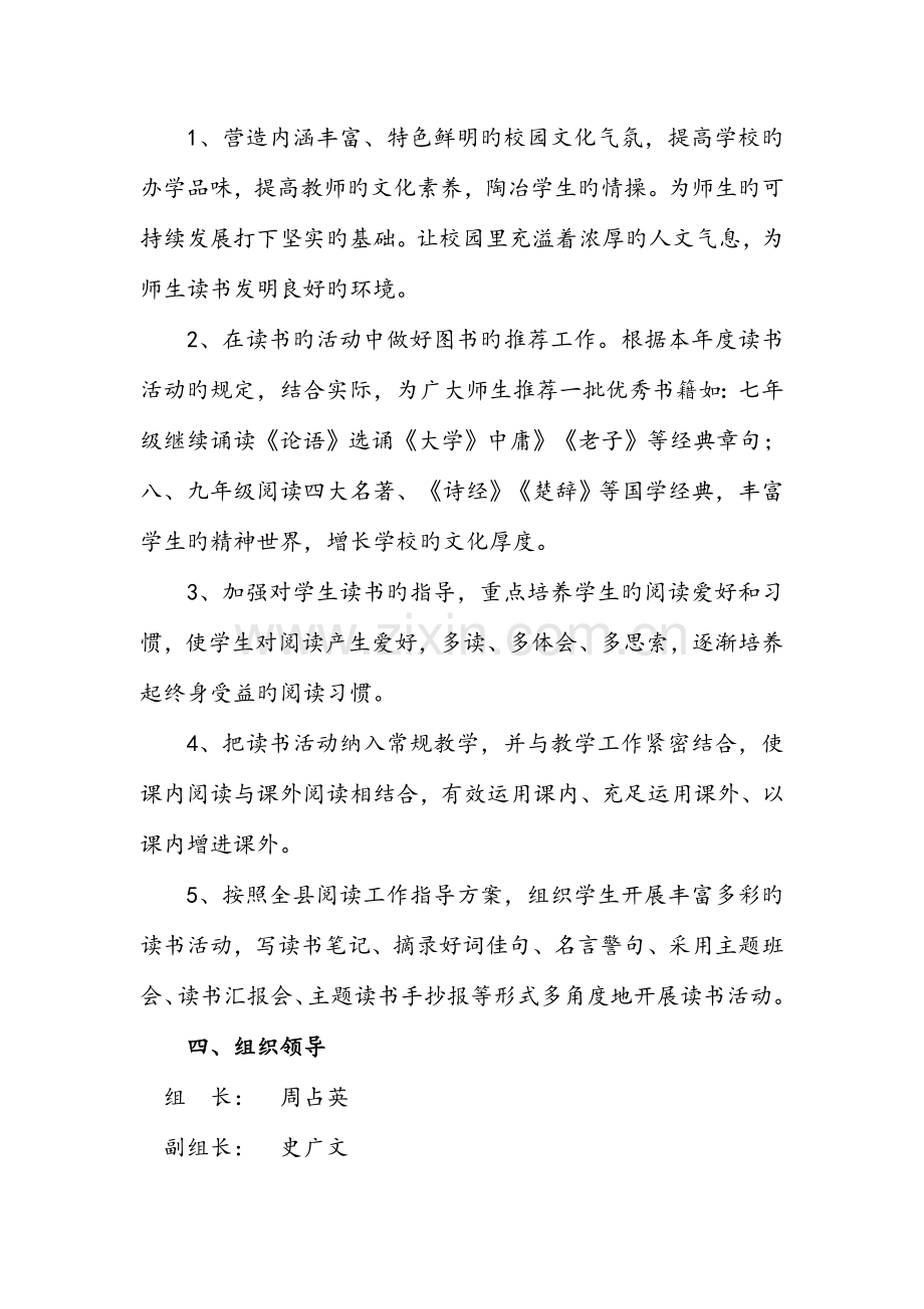 阅读方案新版.docx_第2页