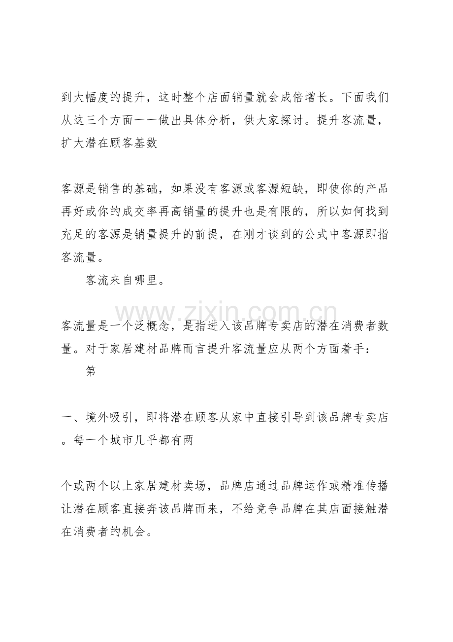 建材单店活动方案.doc_第2页