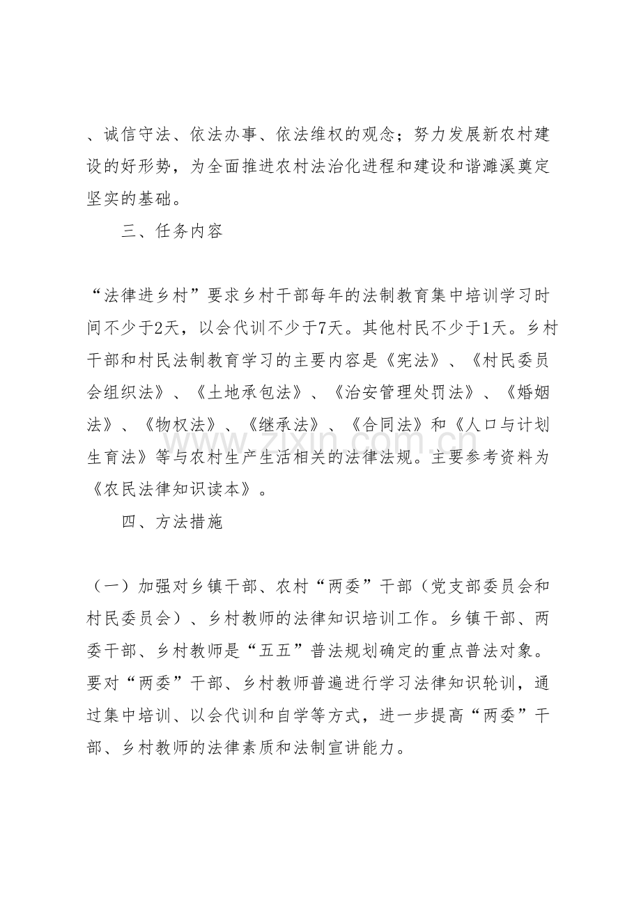 经济贸易局法律进乡村活动方案.doc_第2页