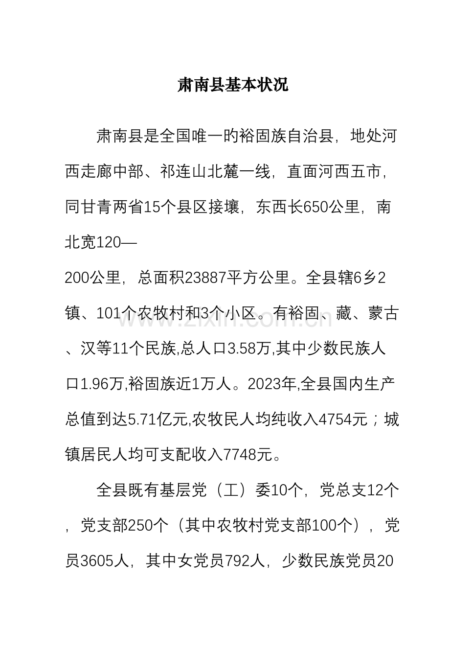 全县基层党建观摩手册设计.doc_第1页