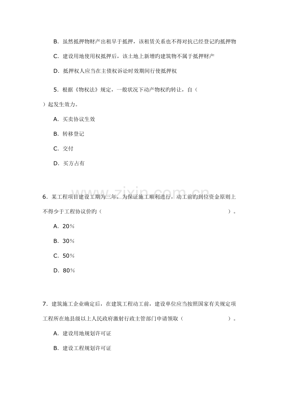 建设工程法规及相关知识.doc_第2页